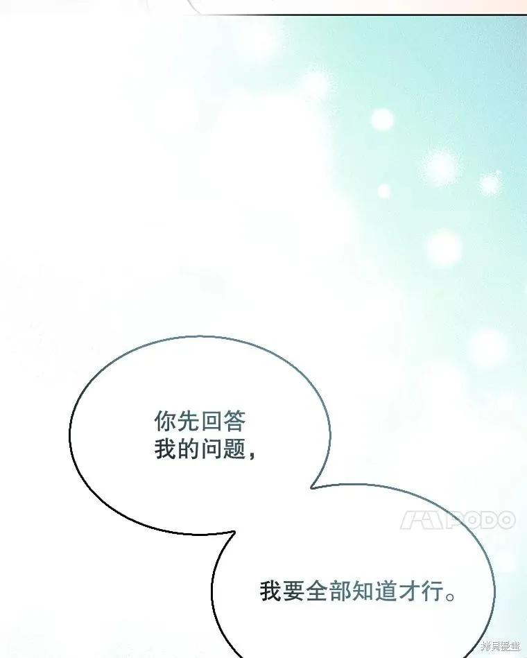 《成为男主的继母》第87话 第74页