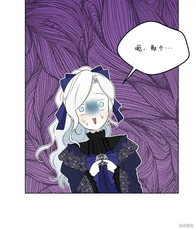 《成为男主的继母》第87话 第146页