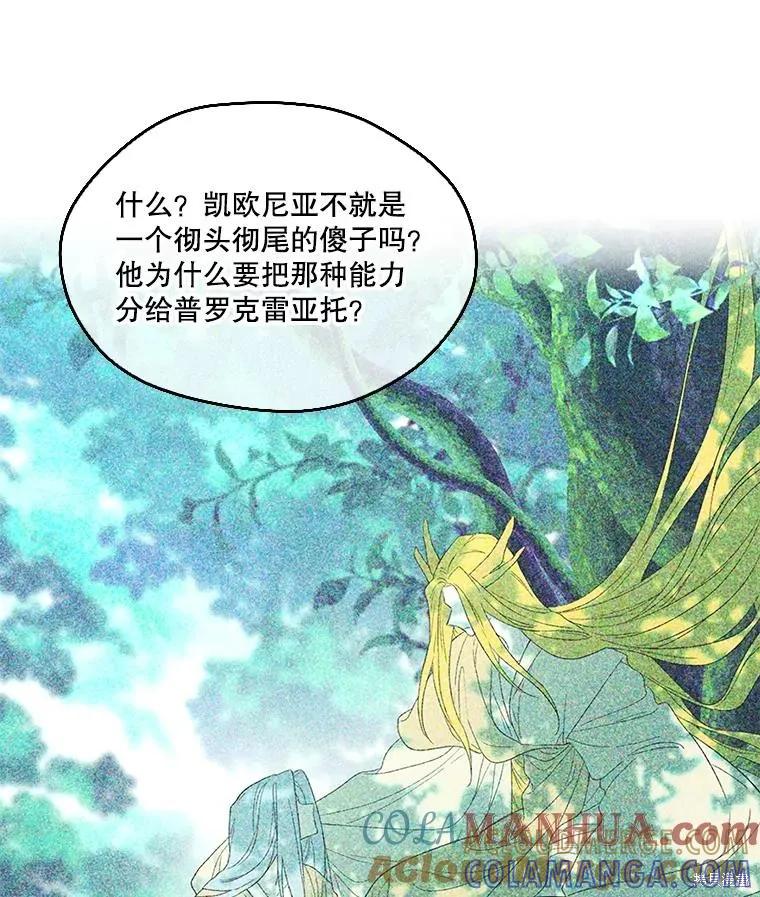 《成为男主的继母》第87话 第97页