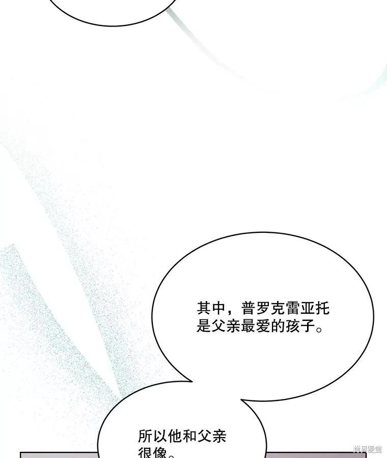 《成为男主的继母》第87话 第94页