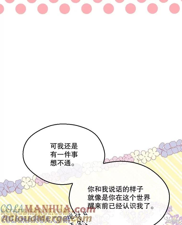 《成为男主的继母》第87话 第133页