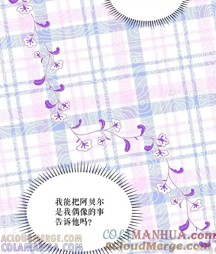 《成为男主的继母》第87话 第141页