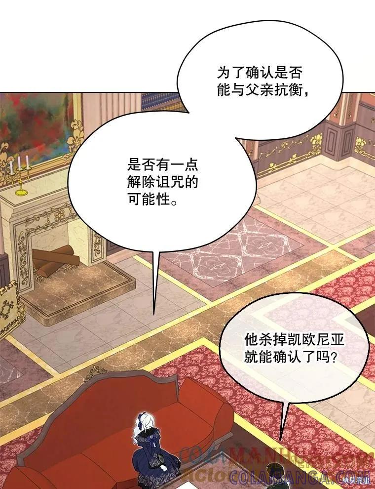 《成为男主的继母》第87话 第109页