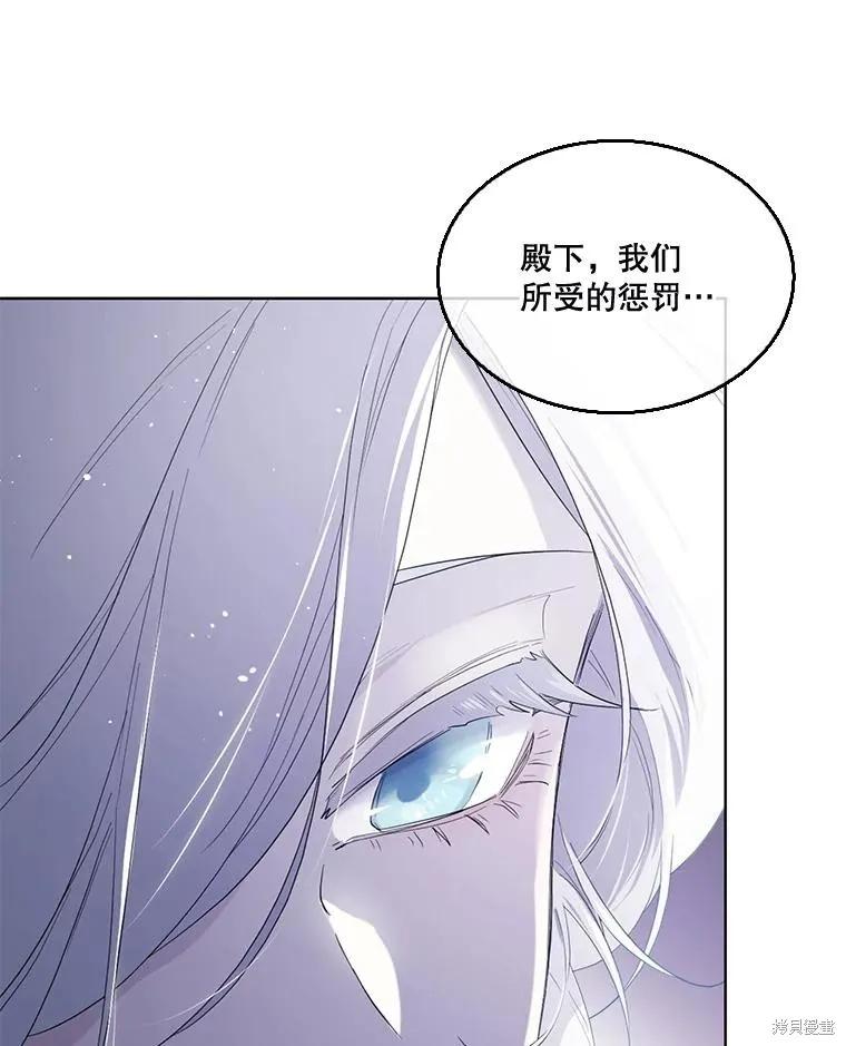 《成为男主的继母》第87话 第111页