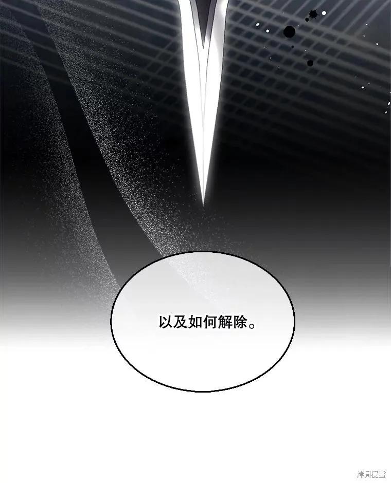 《成为男主的继母》第87话 第118页