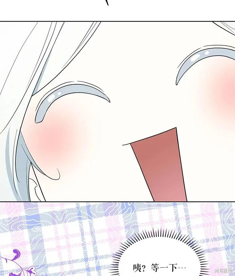 《成为男主的继母》第87话 第140页