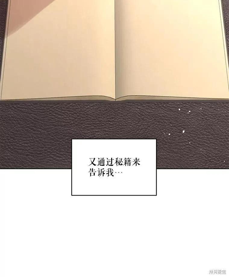 《成为男主的继母》第88话 第104页