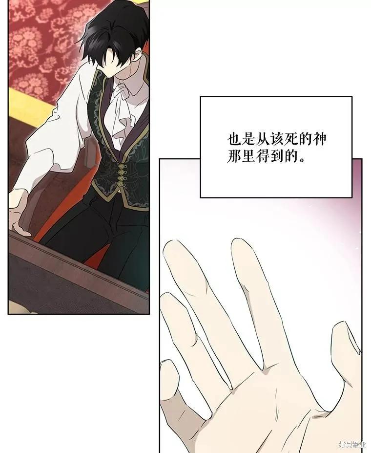 《成为男主的继母》第88话 第110页