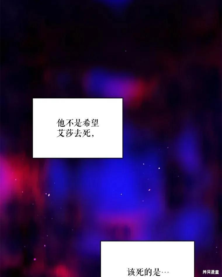 《成为男主的继母》第88话 第114页