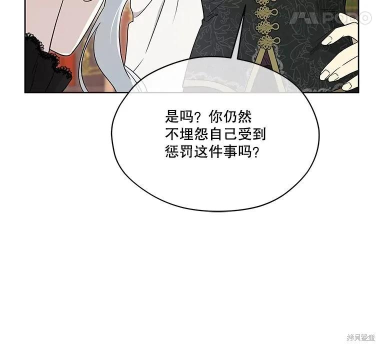 《成为男主的继母》第88话 第70页