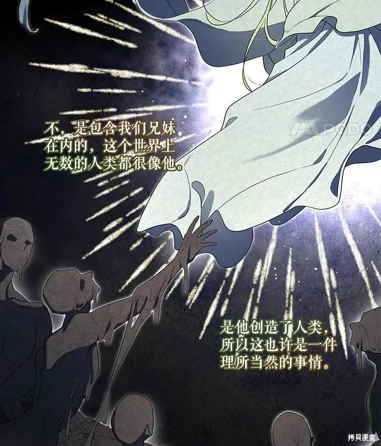 《成为男主的继母》第88话 第62页