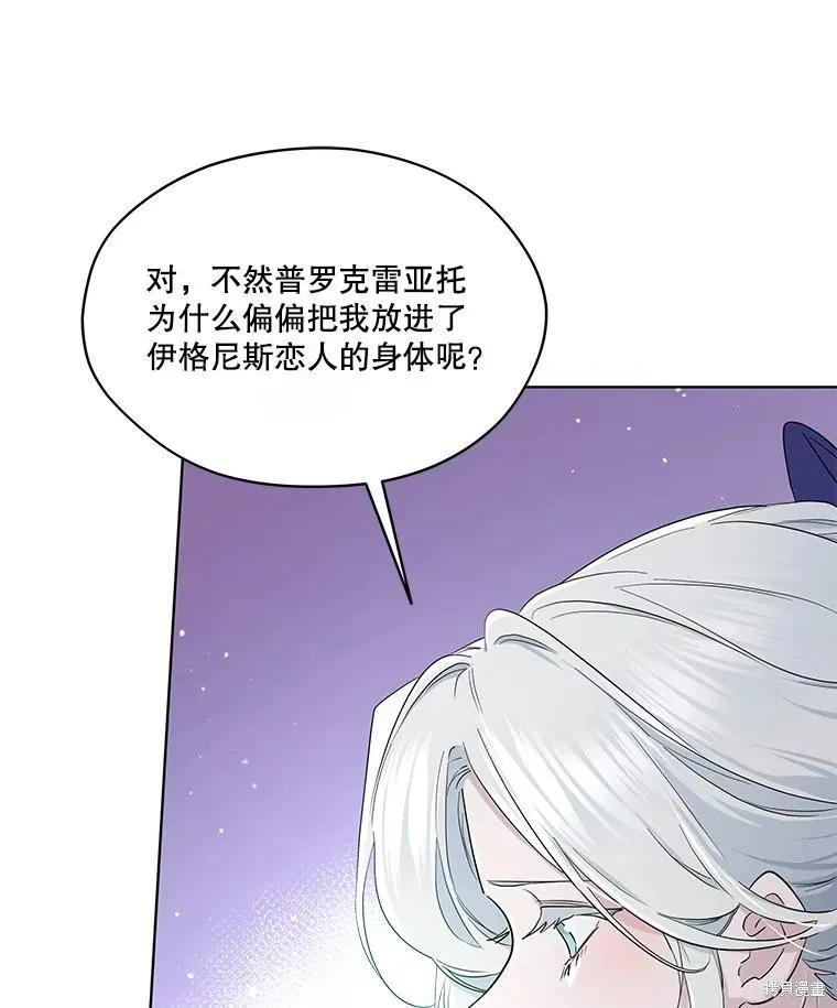 《成为男主的继母》第88话 第46页
