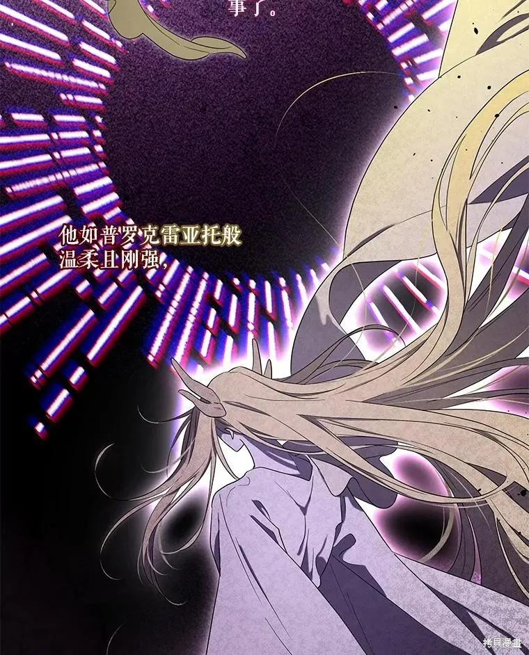 《成为男主的继母》第88话 第59页
