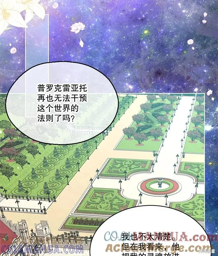 《成为男主的继母》第88话 第21页