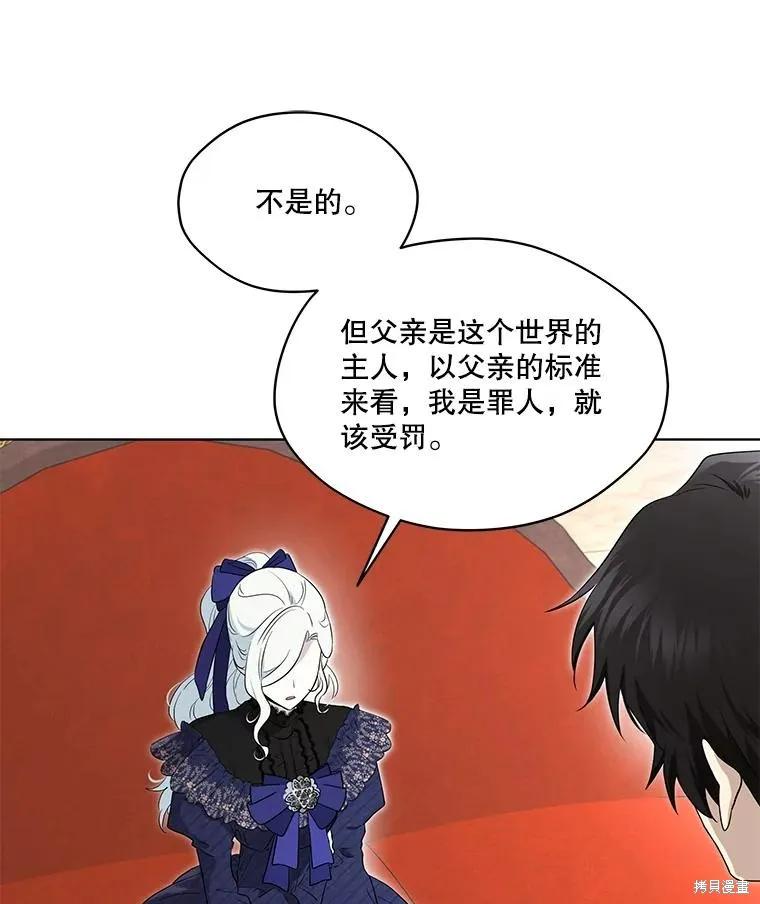 《成为男主的继母》第88话 第71页