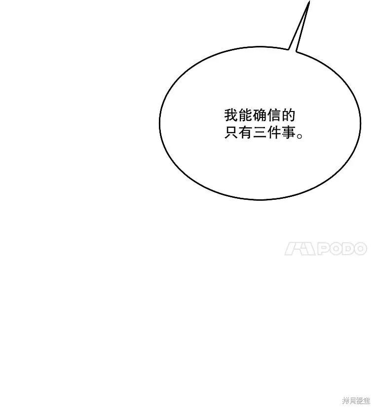 《成为男主的继母》第88话 第16页