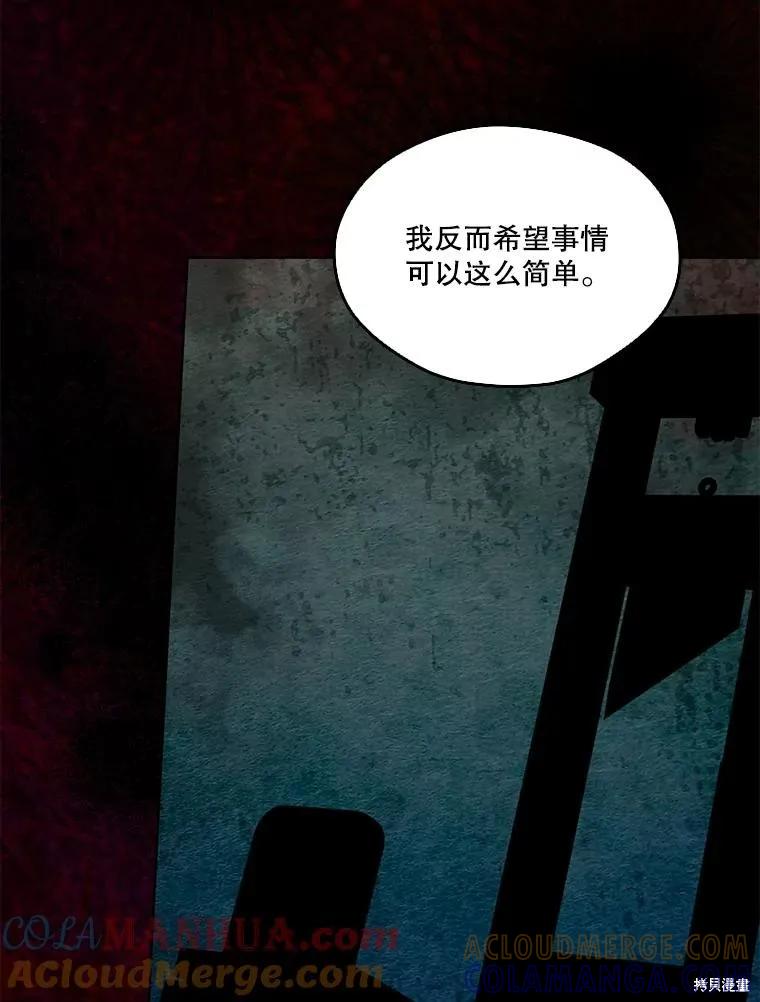 《成为男主的继母》第88话 第81页