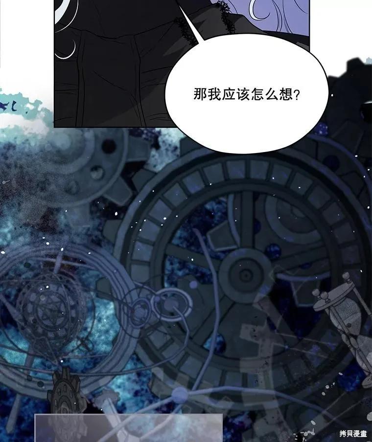 《成为男主的继母》第88话 第74页