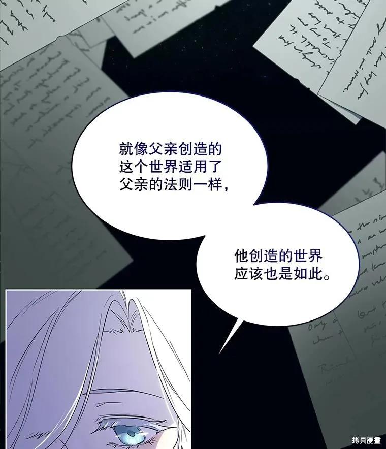 《成为男主的继母》第88话 第26页