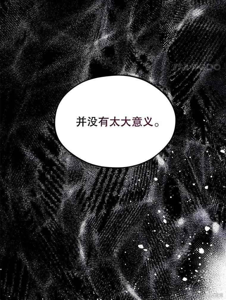 《成为男主的继母》第88话 第52页