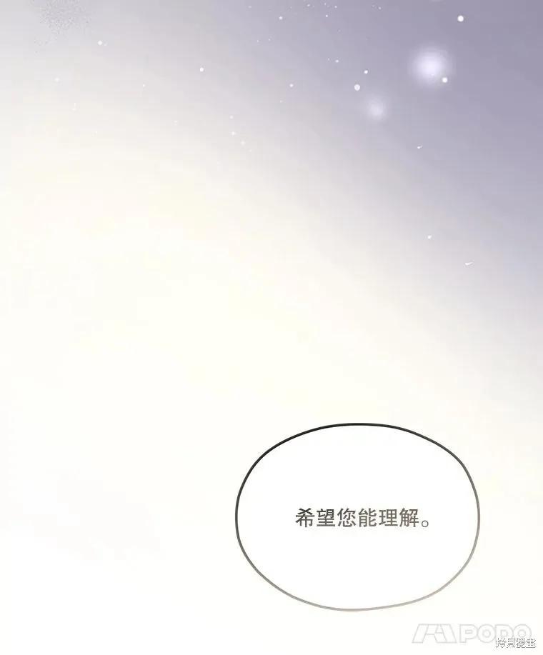 《成为男主的继母》第88话 第95页