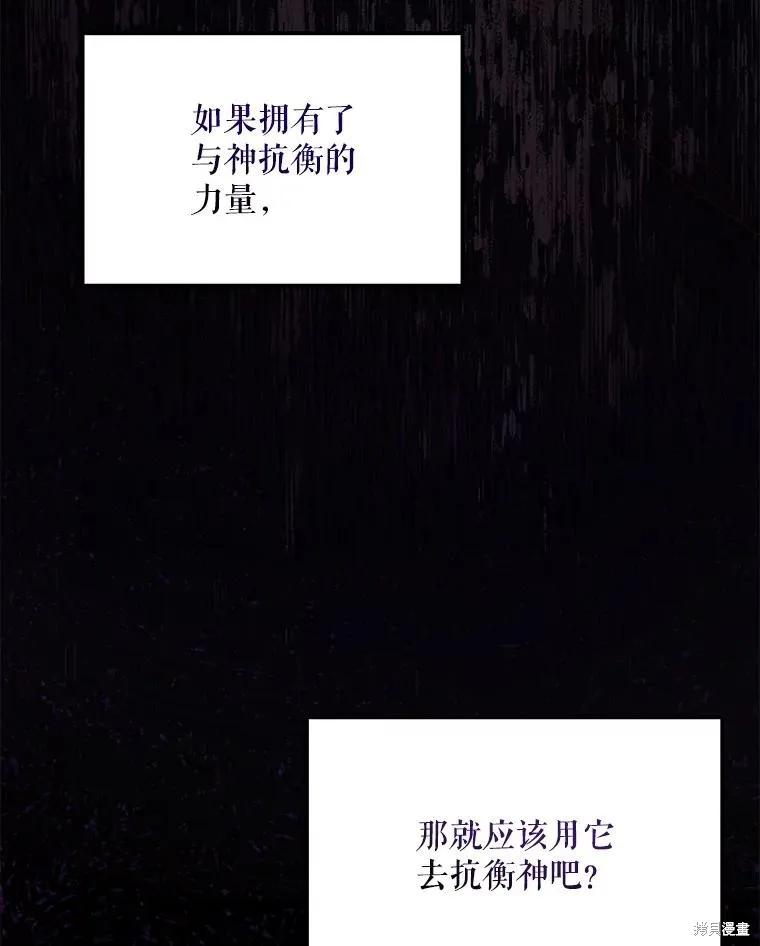 《成为男主的继母》第88话 第118页