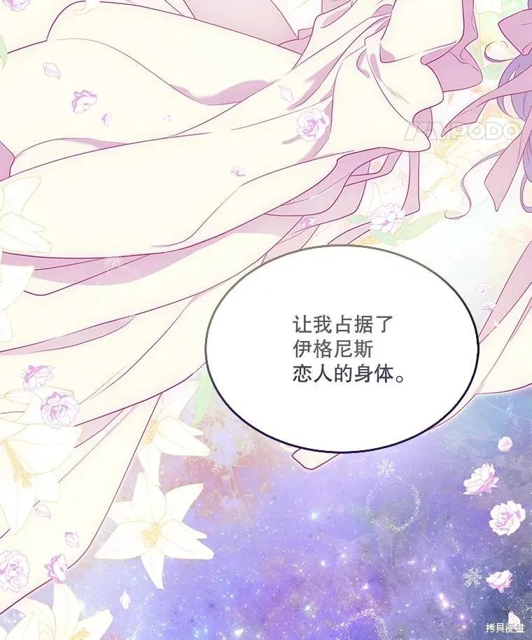 《成为男主的继母》第88话 第20页