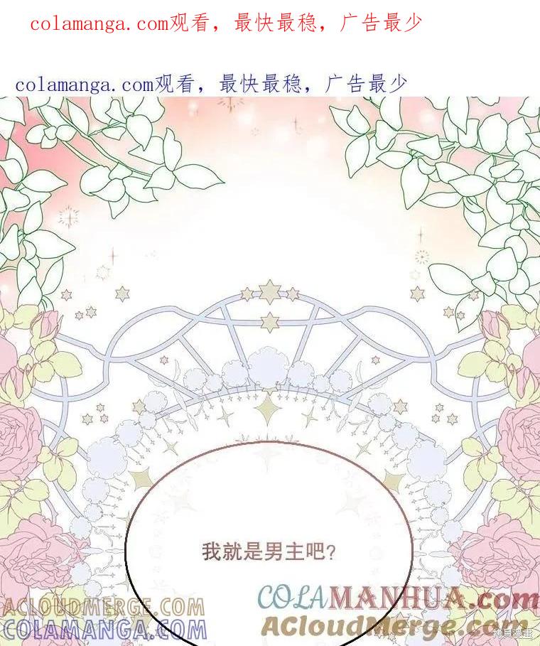 《成为男主的继母》第88话 第1页
