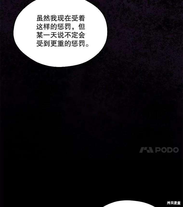 《成为男主的继母》第88话 第87页