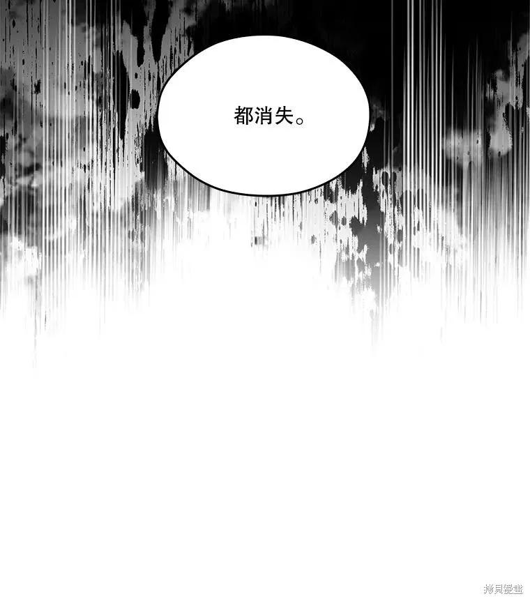 《成为男主的继母》第88话 第90页