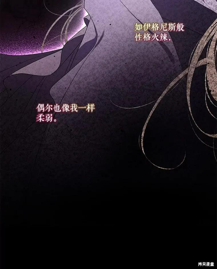 《成为男主的继母》第88话 第60页