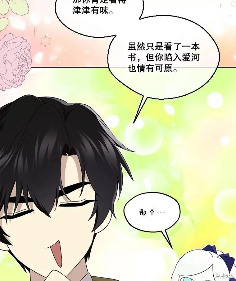 《成为男主的继母》第88话 第6页