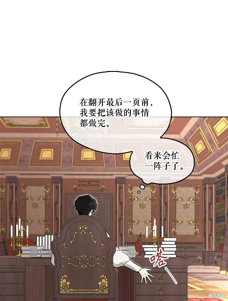 《成为男主的继母》第88话 第128页