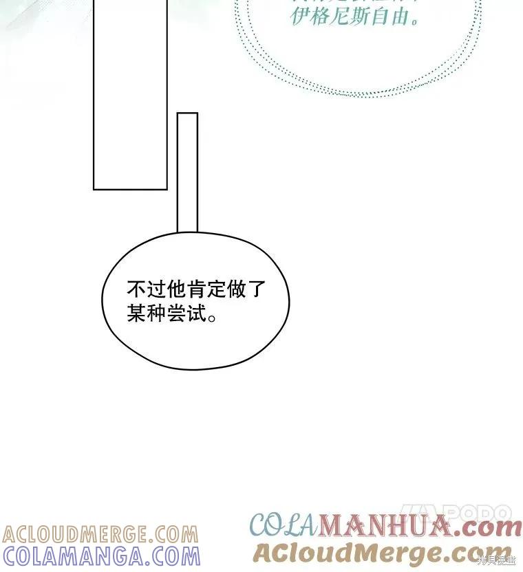 《成为男主的继母》第88话 第41页