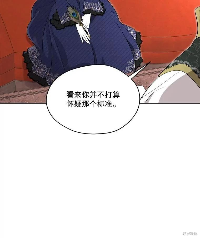 《成为男主的继母》第88话 第72页