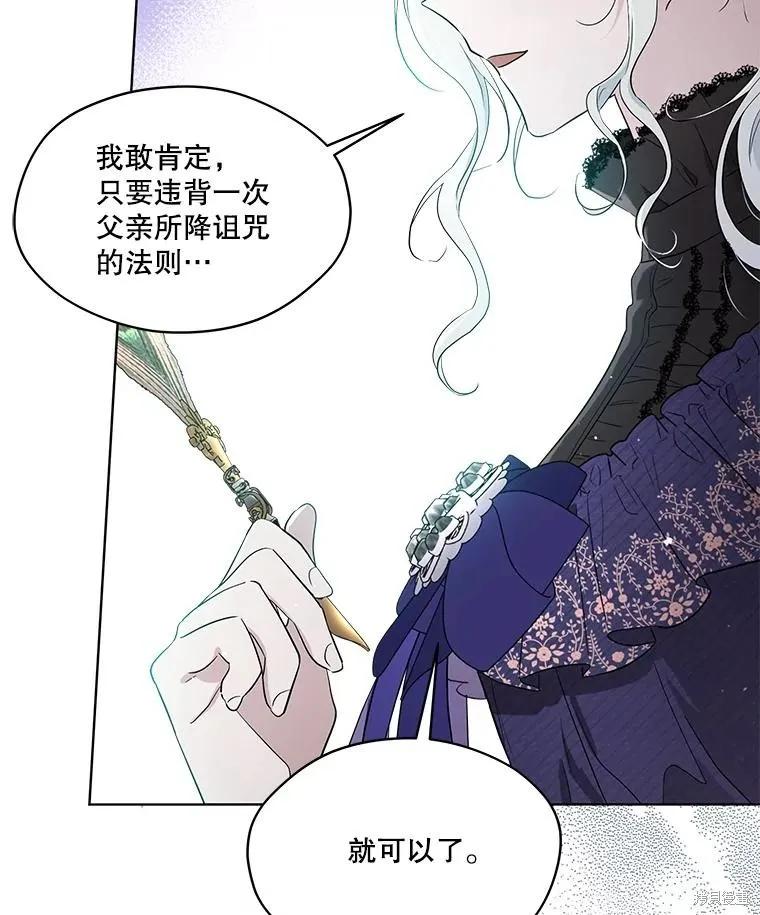 《成为男主的继母》第88话 第47页