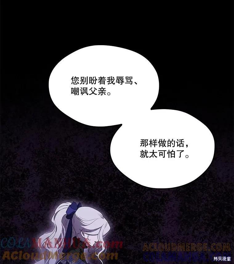 《成为男主的继母》第88话 第85页