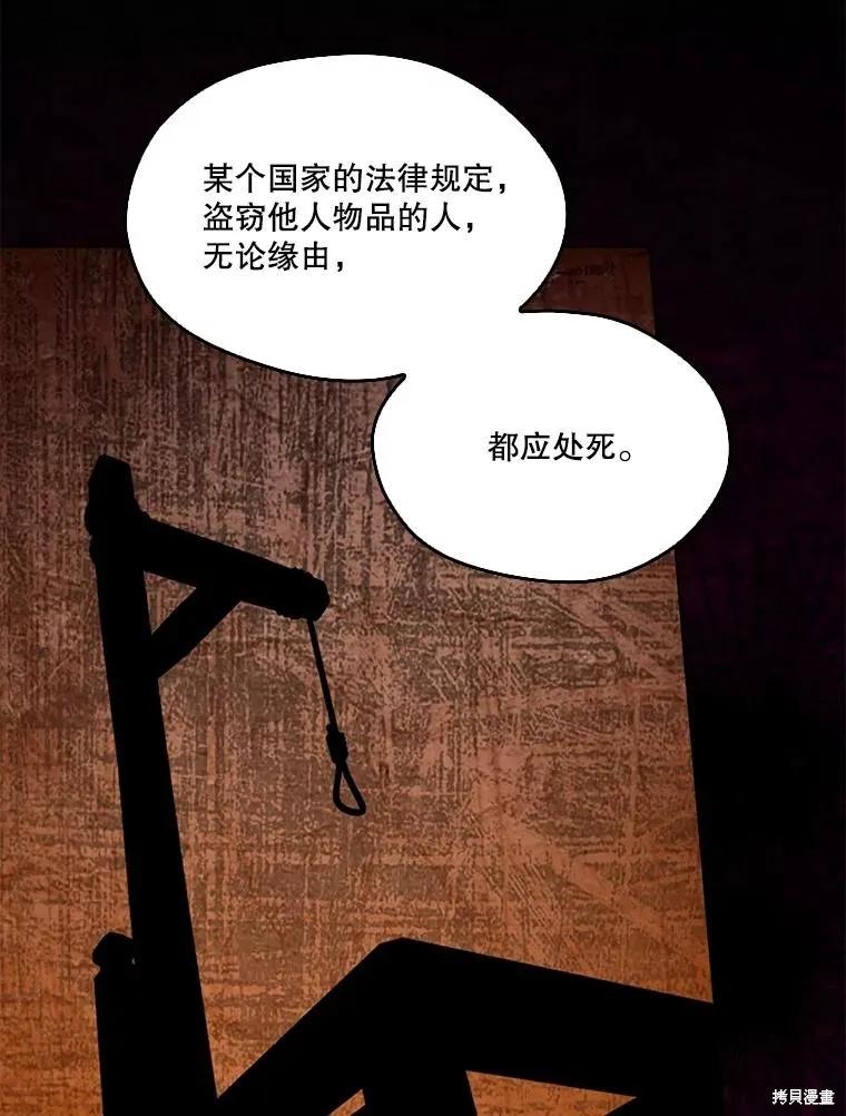 《成为男主的继母》第88话 第79页