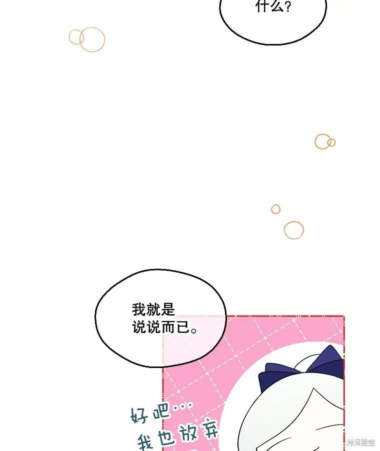 《成为男主的继母》第88话 第8页