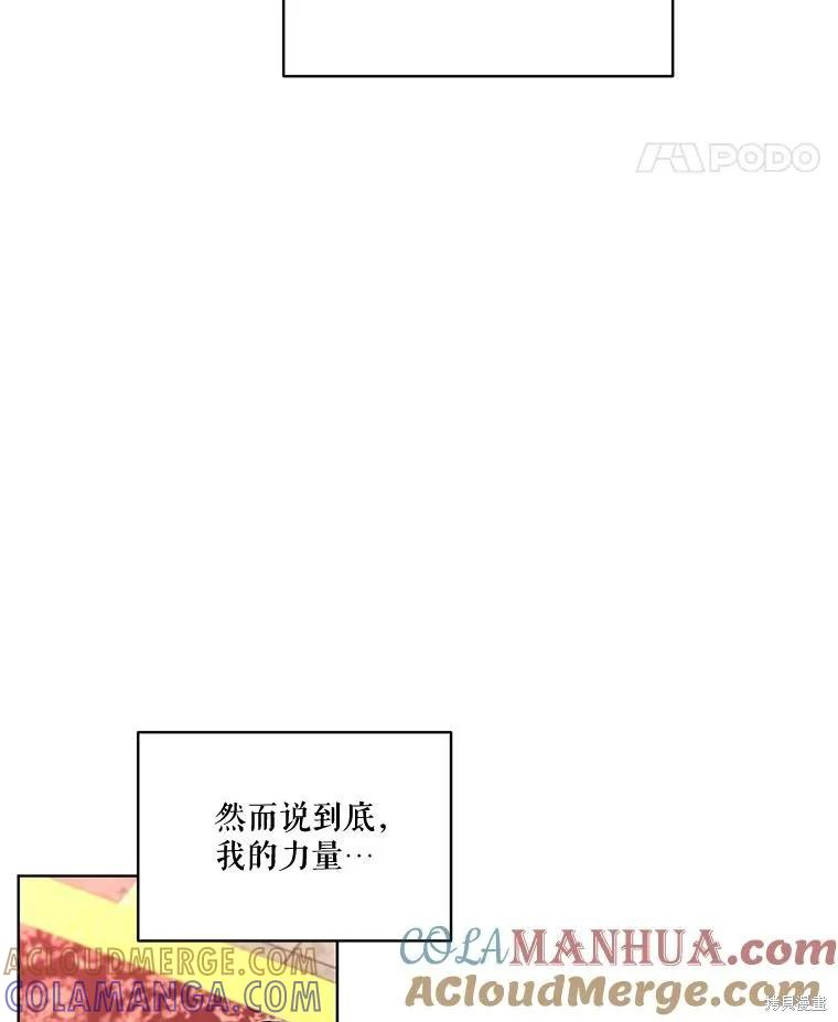 《成为男主的继母》第88话 第109页