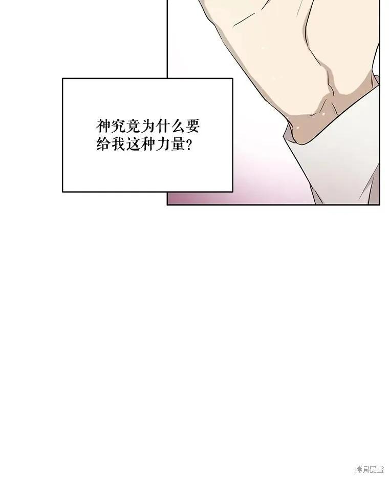 《成为男主的继母》第88话 第111页