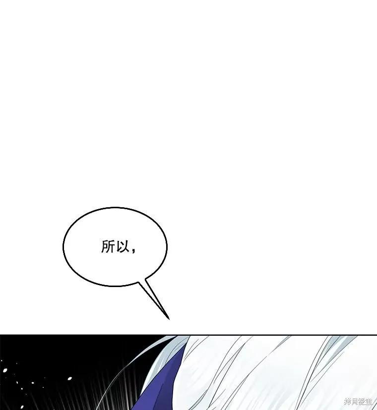 《成为男主的继母》第88话 第14页