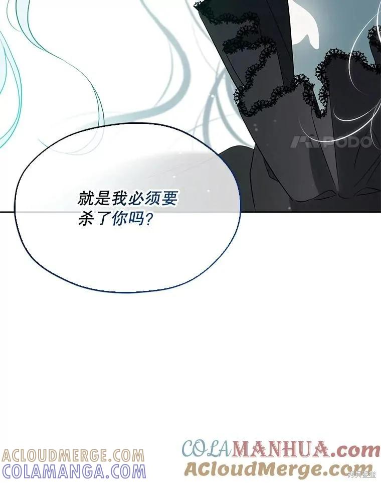 《成为男主的继母》第88话 第45页