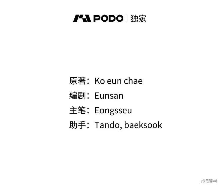 《成为男主的继母》第88话 第4页