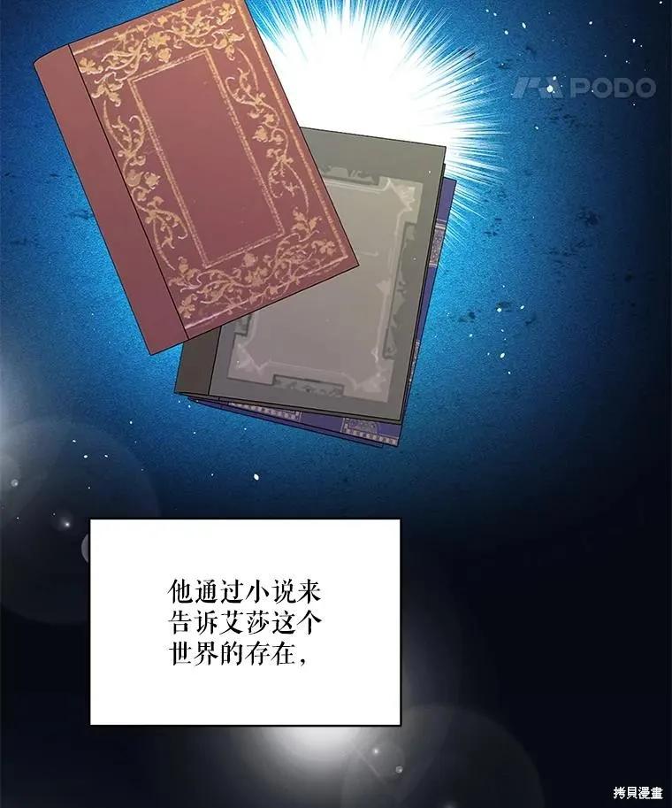 《成为男主的继母》第88话 第102页