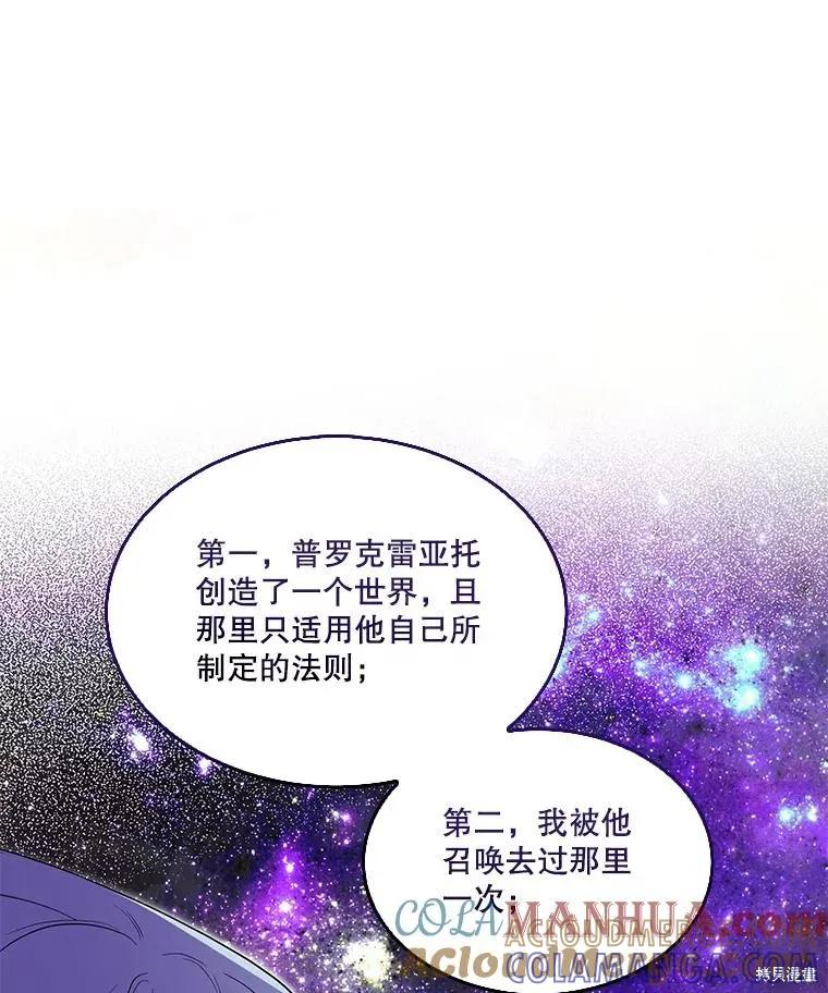 《成为男主的继母》第88话 第17页