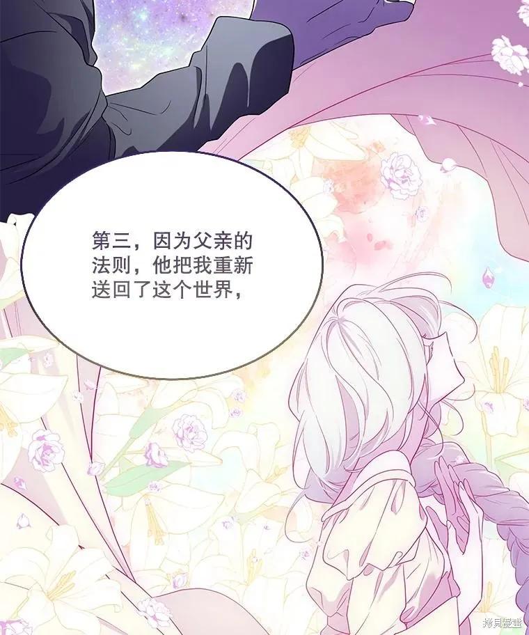 《成为男主的继母》第88话 第19页