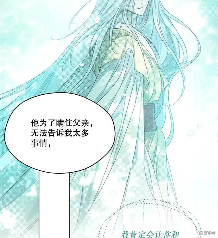 《成为男主的继母》第88话 第40页