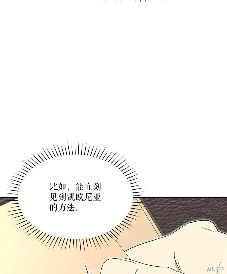 《成为男主的继母》第88话 第122页