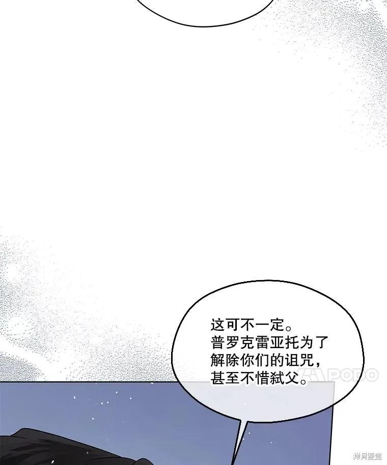 《成为男主的继母》第88话 第48页